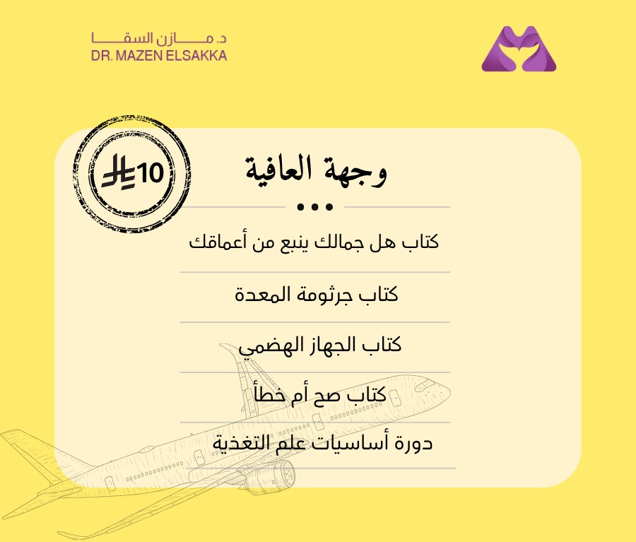 وجهة العافية